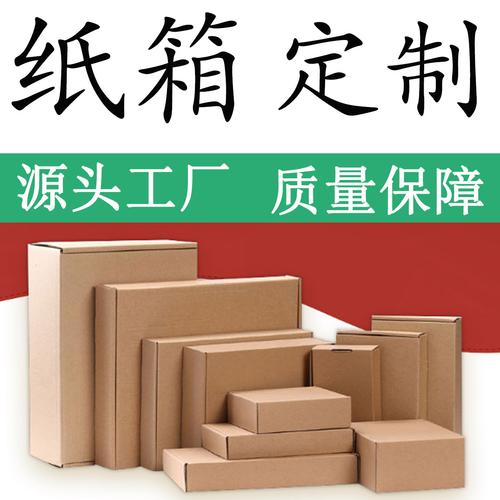 深圳包装纸箱、周转箱、飞机盒定制加工厂家——专业纸箱加工与选型指南